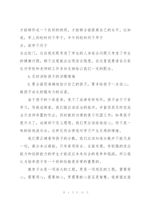 家长会老师精彩发言稿优秀范文.docx