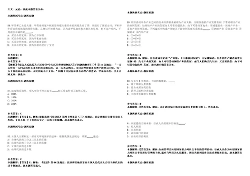 2021年04月中国科学院福建物质结构研究所陈卓课题组博士后招聘1人模拟卷答案详解第96期