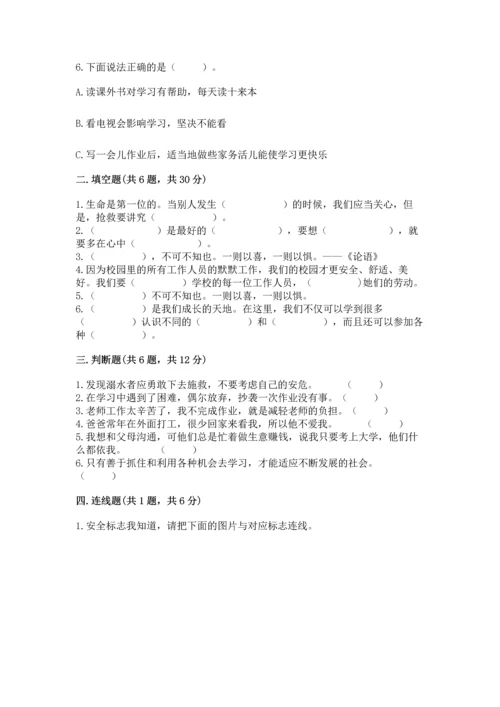 部编版三年级上册道德与法治期末测试卷及参考答案（基础题）.docx