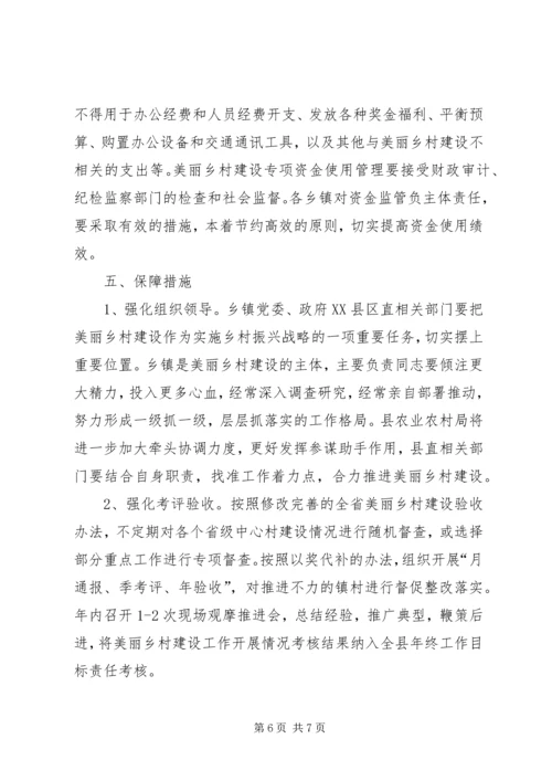 美丽乡村建设实施方案 (3).docx