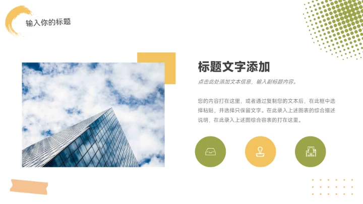 绿黄文艺复古潮流教学通用课件PPT模板