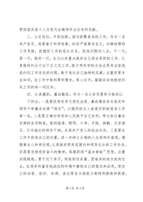 第十三次代表大会精神的心得体会 (3).docx