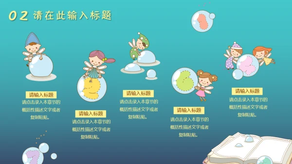 卡通幼儿教育早教中心儿童通用PPT模板