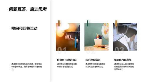 激活课堂 互动学习