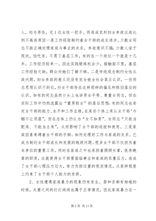 妇女权益调研报告 (2).docx