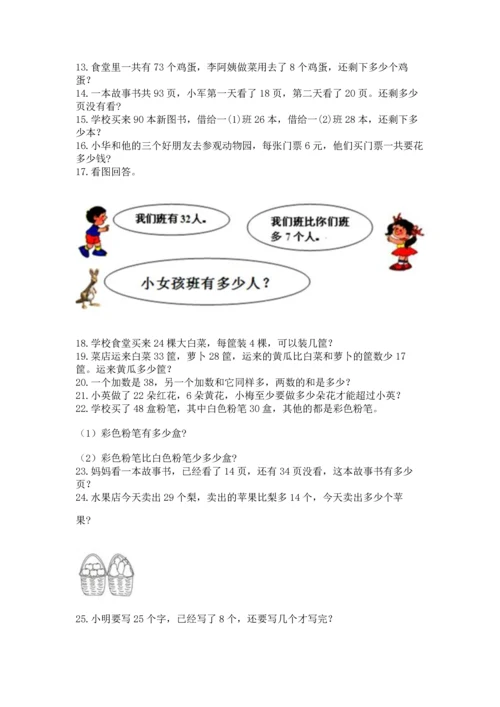 二年级上册数学应用题100道【模拟题】.docx