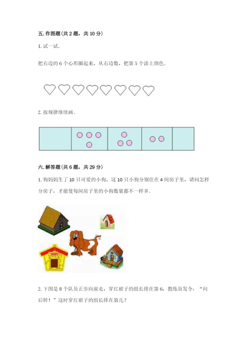 北师大版一年级上册数学期中测试卷附答案【夺分金卷】.docx