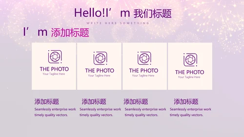 紫色星光璀璨公司晚会策划动态PPT