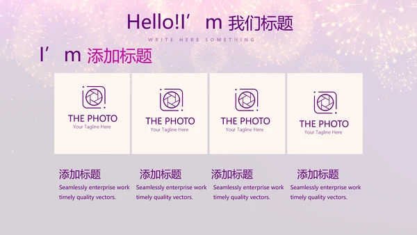 紫色星光璀璨公司晚会策划动态PPT