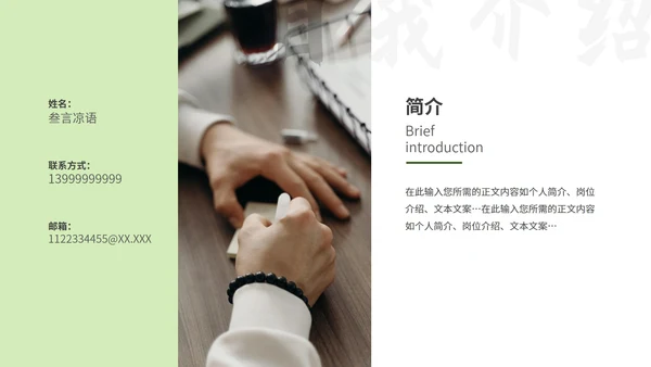 绿色简约风学生会竞选PPT模板