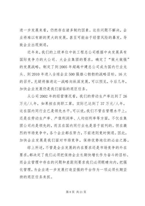 在公司首届三次职代会上的工作报告.docx