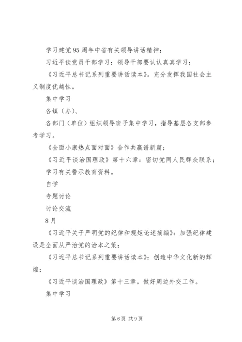 社区党总支“两学一做”学习教育计划表﹝89月﹞.docx