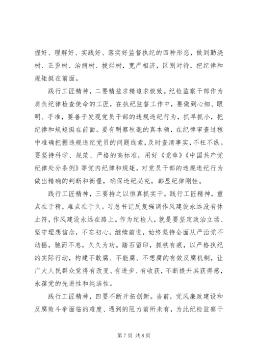 纪检干部主题教育调研报告两篇.docx