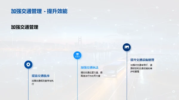 智能科技，改变交通