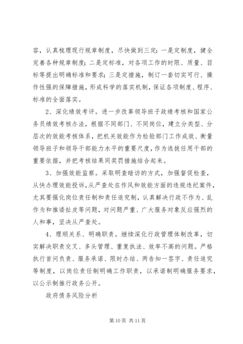 县政府推进机关效能建设调研报告 (2).docx