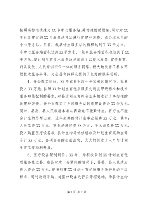 计划生育网络建设经验交流发言材料.docx