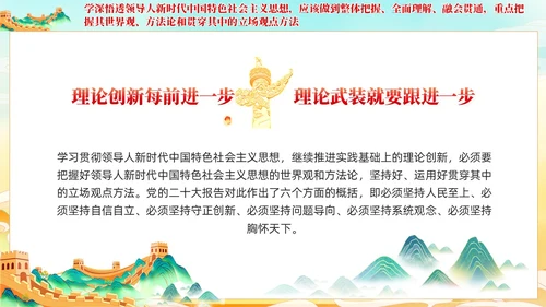 党建国潮坚持不懈用党的创新理论凝心铸魂党课课件PPT