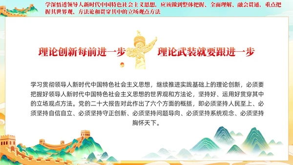 党建国潮坚持不懈用党的创新理论凝心铸魂党课课件PPT