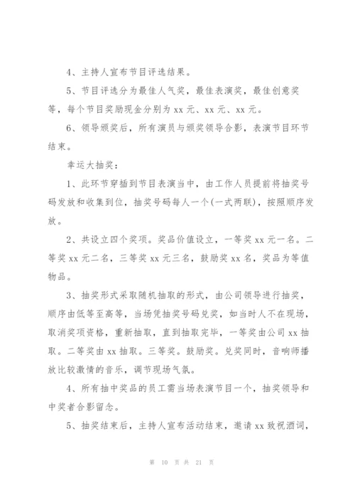 建筑公司年会策划方案5篇.docx