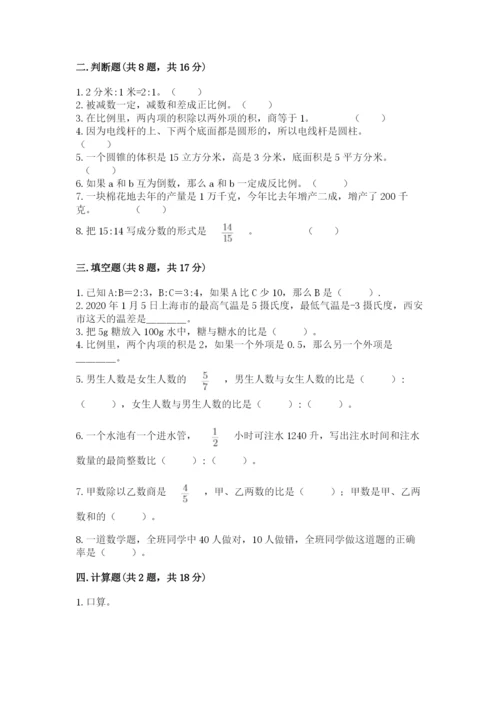 北师大版小学数学六年级下册期末检测试题附参考答案【完整版】.docx