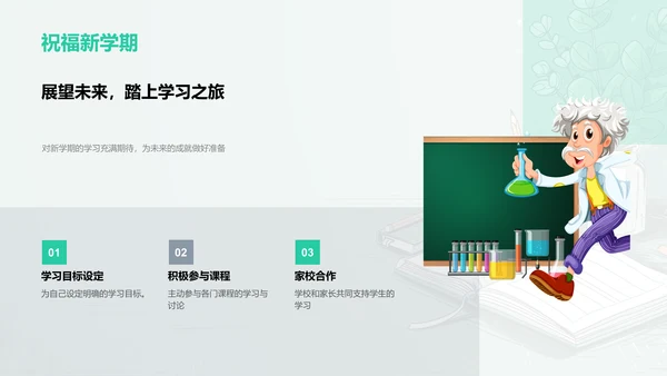 新学期课程全解PPT模板
