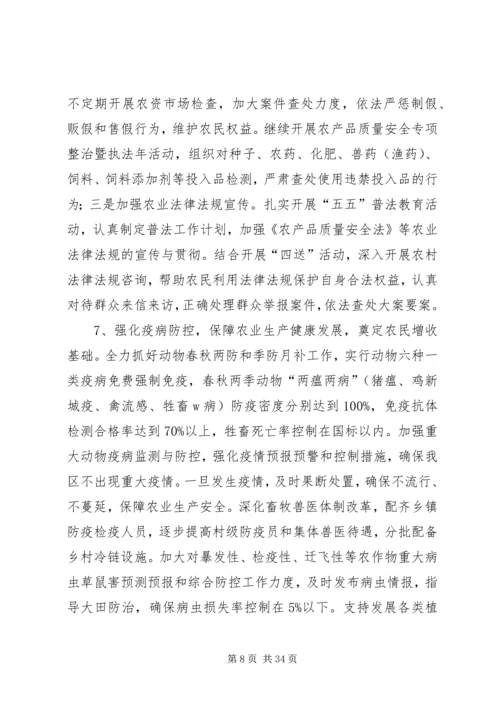 农业工作会议发言稿(精选多篇)_1.docx