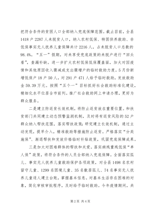 民政局多措并举筑牢兜底保障防线汇报材料.docx