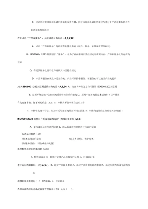 质量体系转版多选题.docx