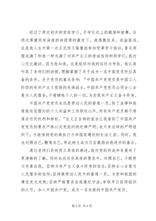 思想汇报(不断充实提高自己20XX年910).docx