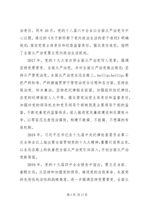 加强党风廉政建设在全面从严治党推进会暨思想作风纪律整顿工作动员会上的讲话.docx