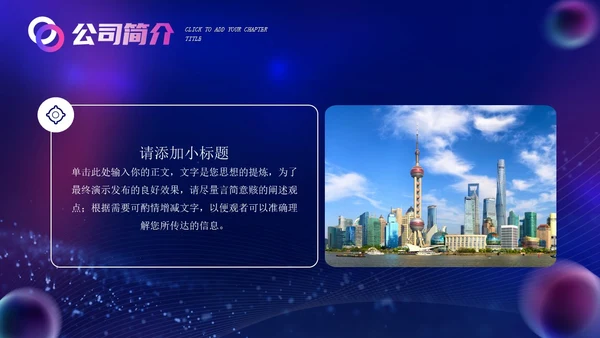光线漩涡科技风IT互联网科技公司企业介绍PPT公司介绍