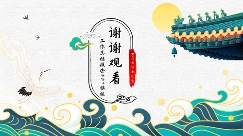 古典雅致传统中国风工作总结通用PPT模板