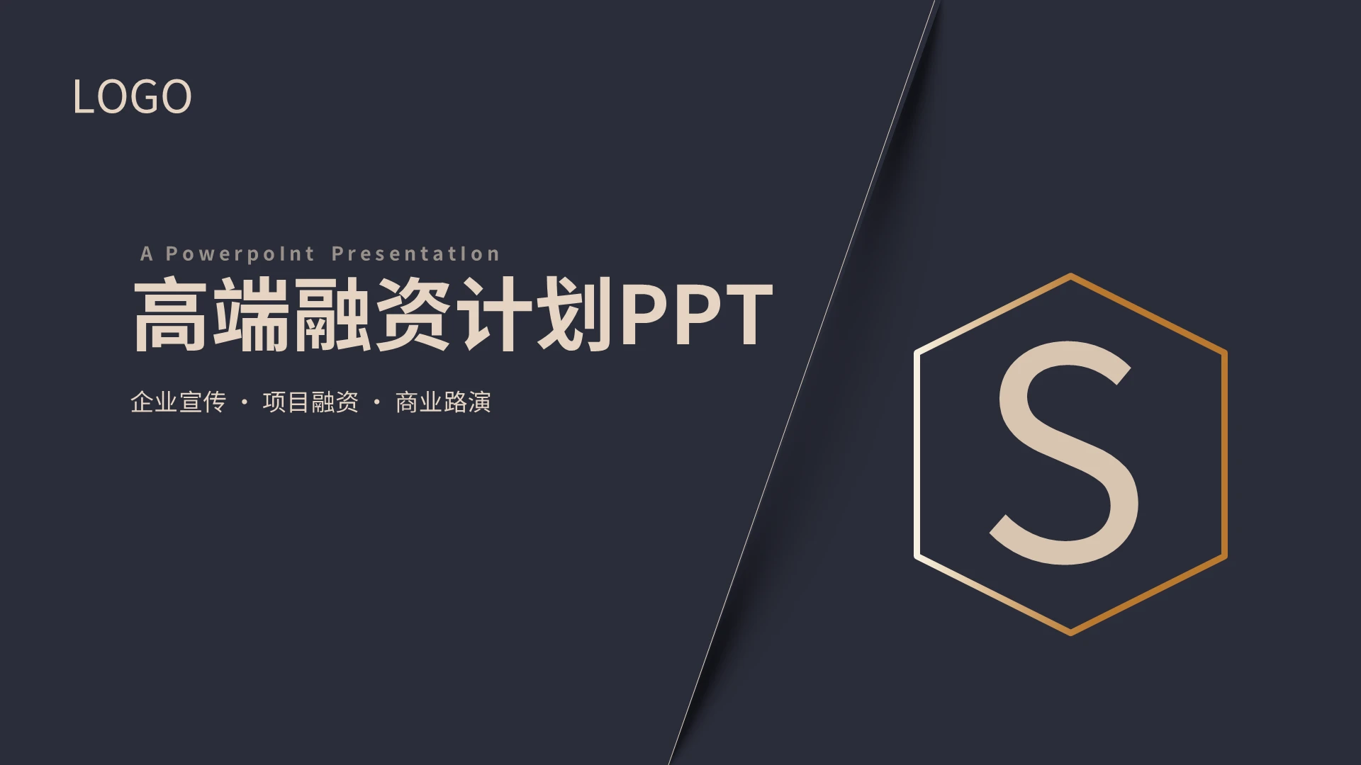 高端融资计划PPT模板宣传PPT动态PPT商业计划书
