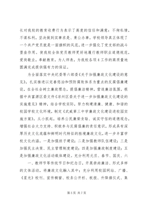 学校党风廉政建设调研报告 (5).docx