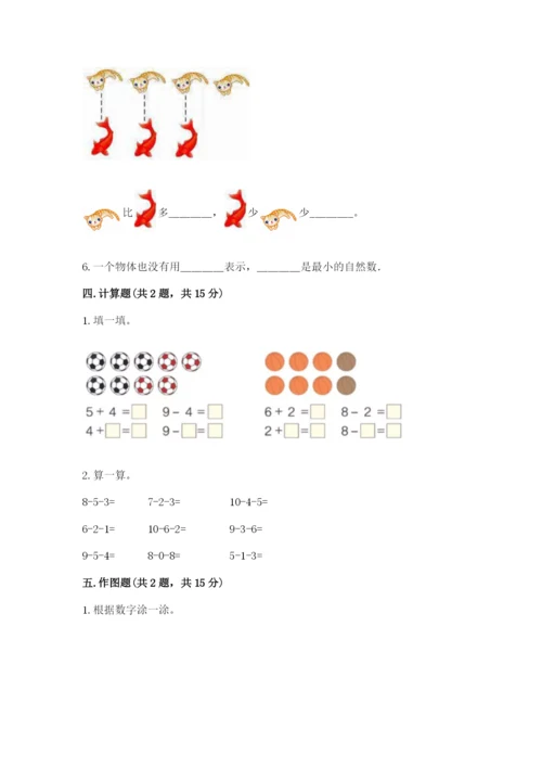 北师大版一年级上册数学期中测试卷精编答案.docx