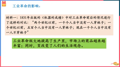 第一课工业革命（课件）