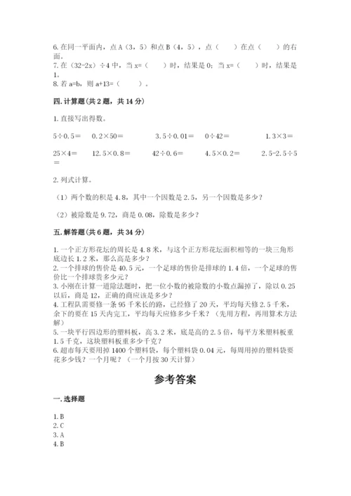 小学五年级上册数学期末测试卷及完整答案（网校专用）.docx