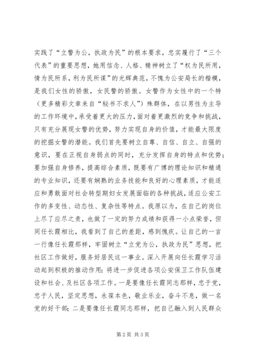 学习任长霞精神心得体会 (2).docx