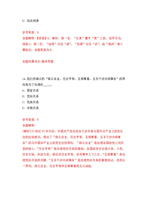 2022年01月2022广西河池市都安瑶族自治县市场监督管理局公开招聘公开练习模拟卷（第5次）