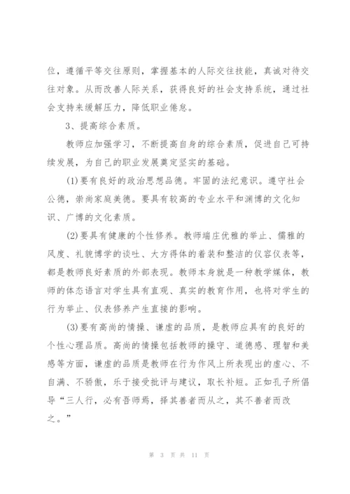 心理培训心得体会5篇.docx