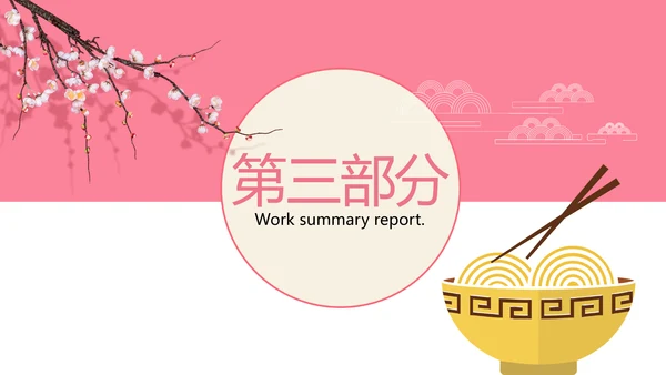 粉色舌尖上的中国美食动态pptD