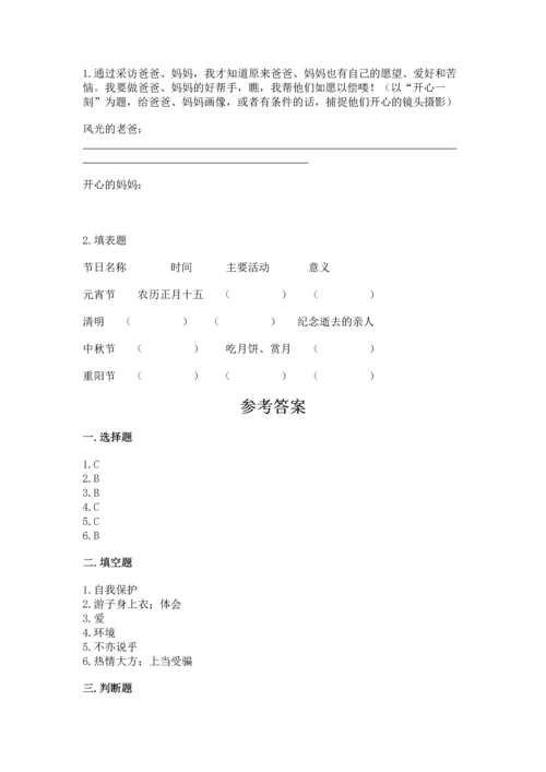 2022小学三年级上册道德与法治 期末测试卷及答案（有一套）.docx