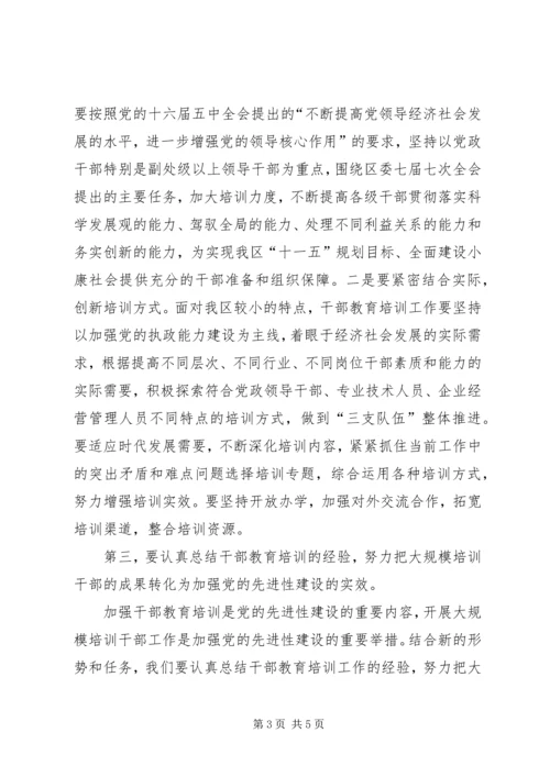 区委书记在干部教育培训工作领导小组会议上的讲话.docx