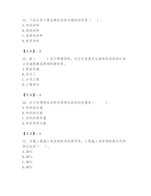 2024年材料员之材料员专业管理实务题库附答案（满分必刷）.docx