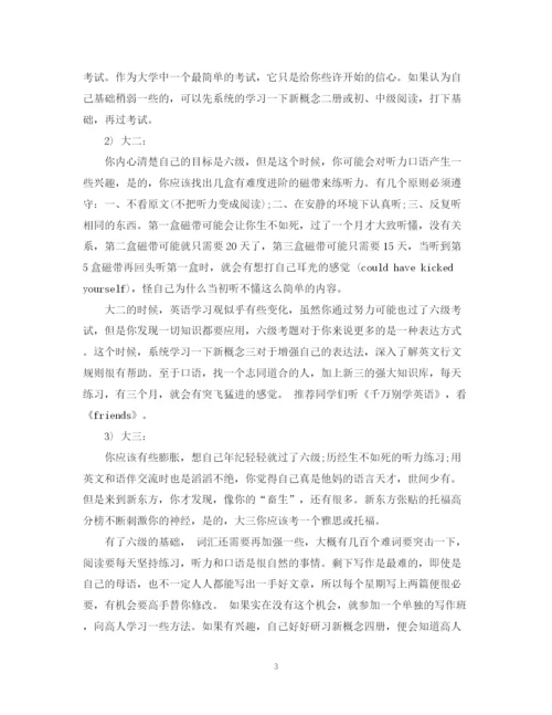 精编之英文学习计划范文3篇.docx