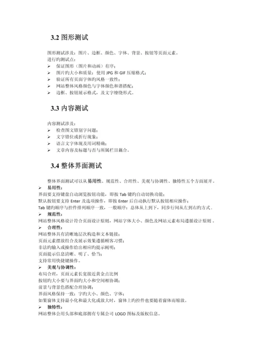 公司网站验收工作流程.docx