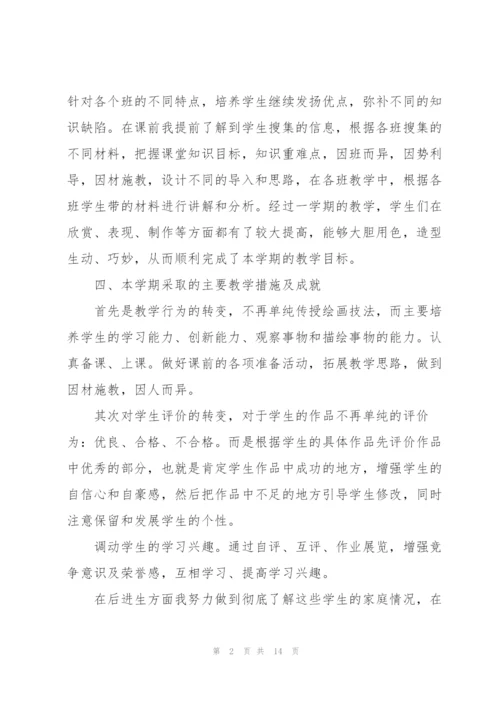 美术教学工作总结范文5篇.docx