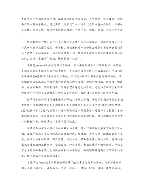 汽车运用与维修专业校企文化融合总结