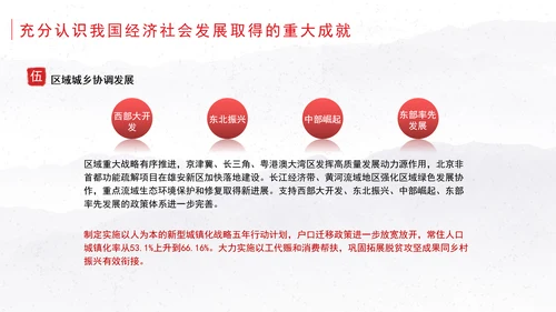 全面贯彻落实党的二十届三中全会精神坚定不移推进经济社会高质量发展党课ppt