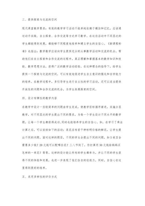 数学课堂教学建立学生自信心的尝试.docx
